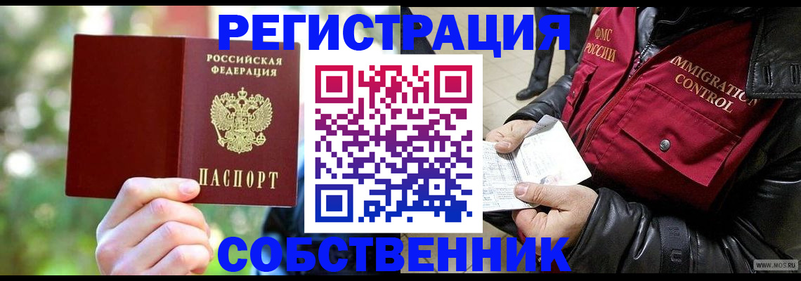 временная регистрация в квартире в Нарьян-Маре