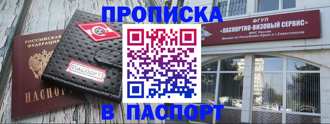 прописка штамп в Нарьян-Маре