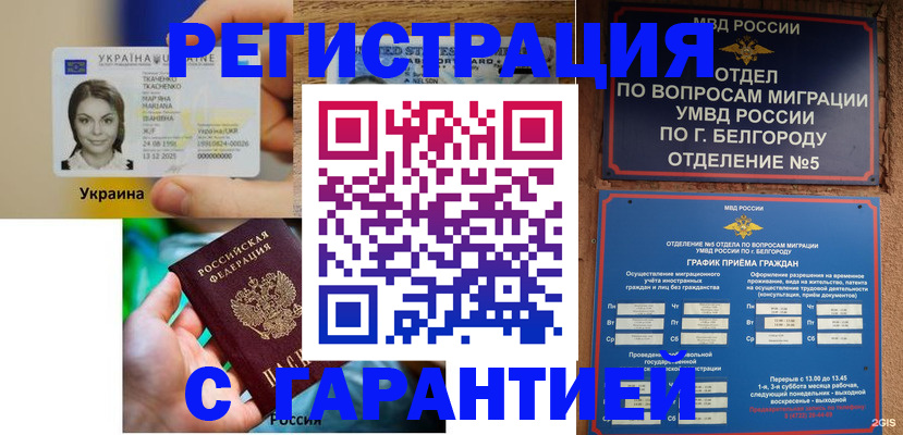 прописка иностранных граждан в Нарьян-Маре